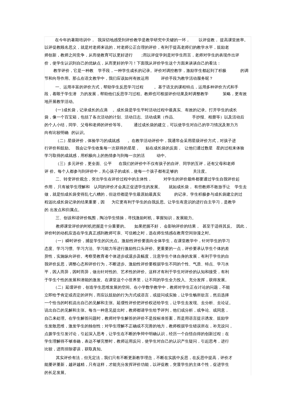 以评促教,评价教学_第1页