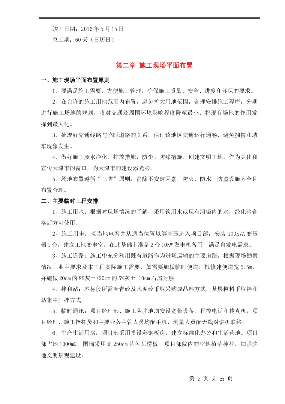 小区道路维修施工方案[共21页]_第2页