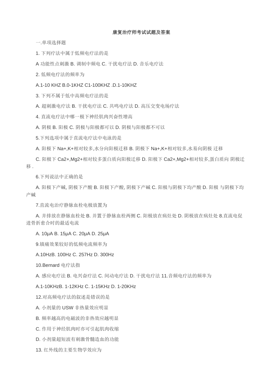 康复治疗师考试试题及答案[共21页]_第1页