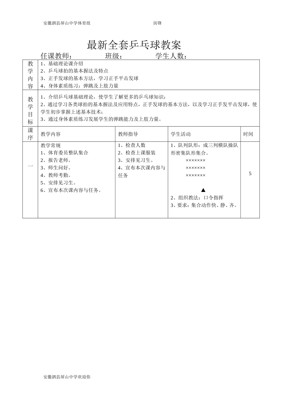 最新全套乒乓球教案_第1页