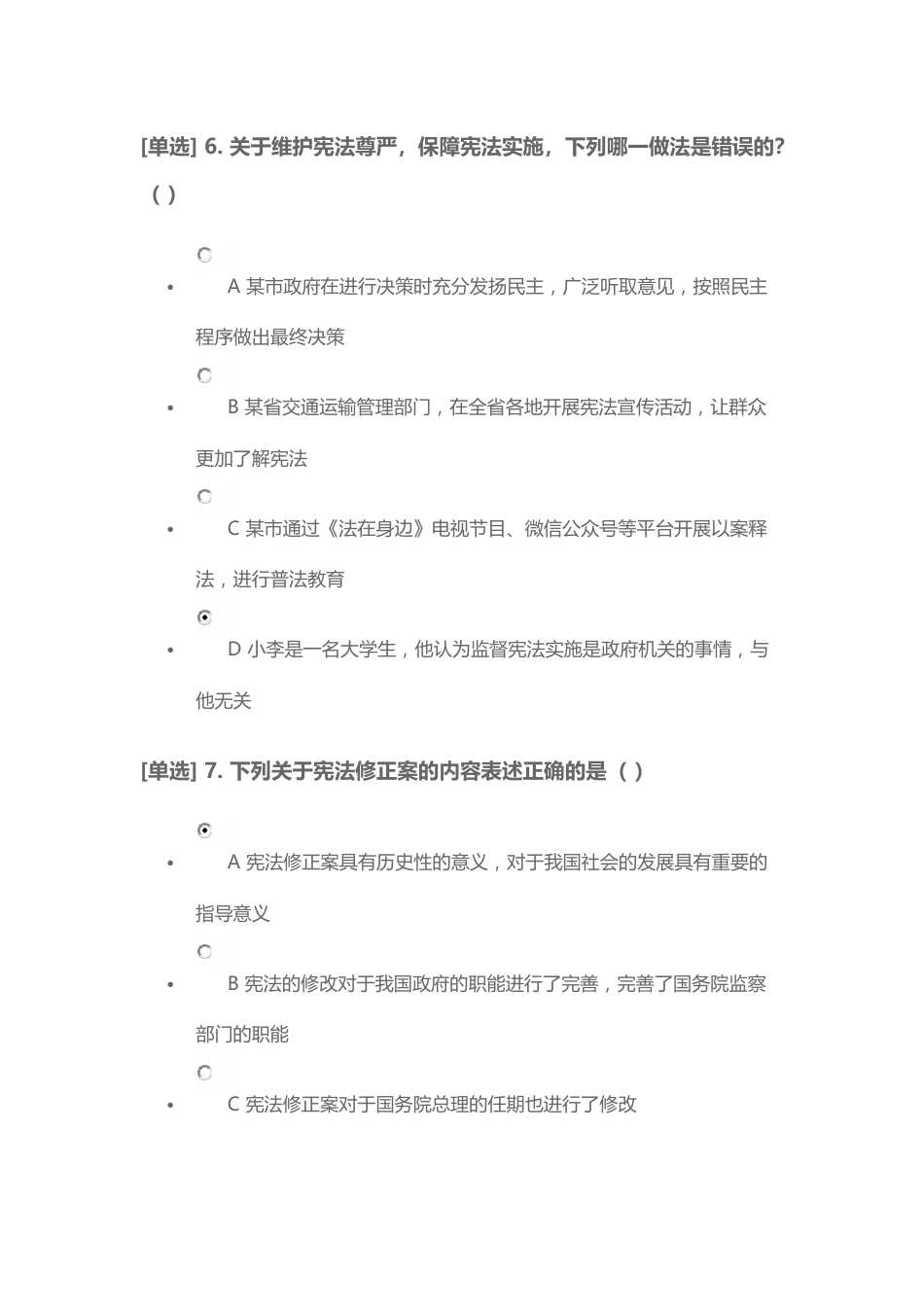 度公需课宪法专题考试答案[共10页]_第3页