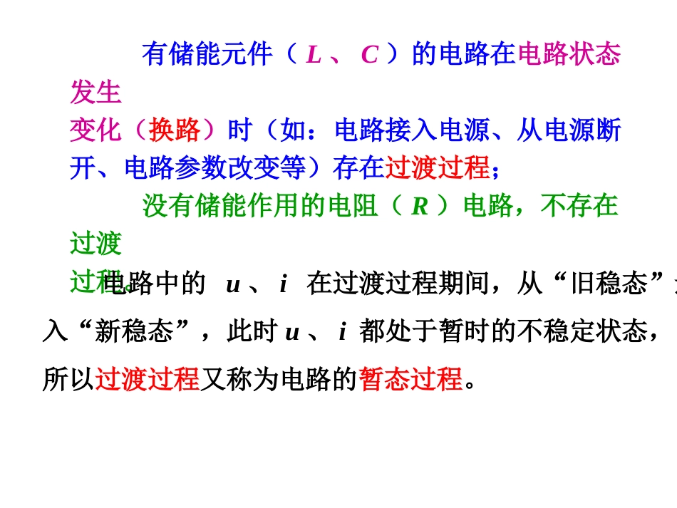 一阶电路的时域分析[共36页]_第3页