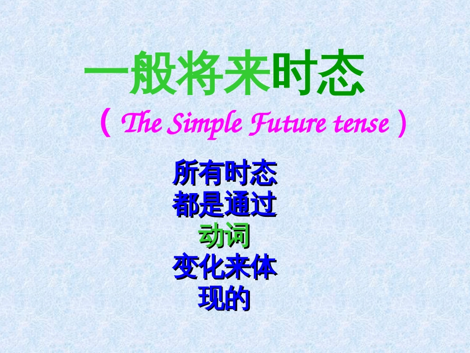 一般将来时课件PPT[共20页]_第2页