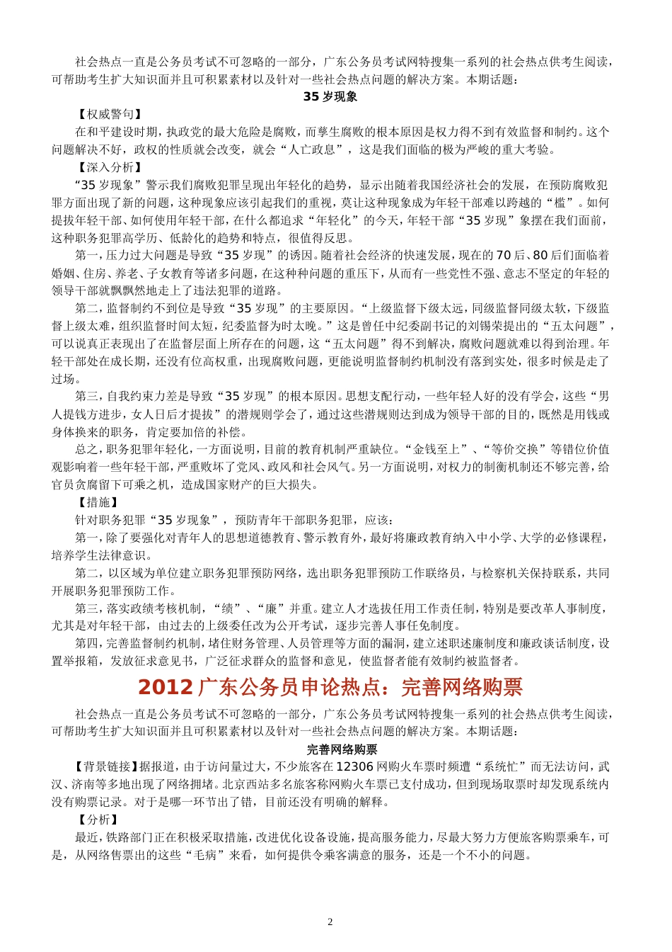 广东公务员申论热点_第2页