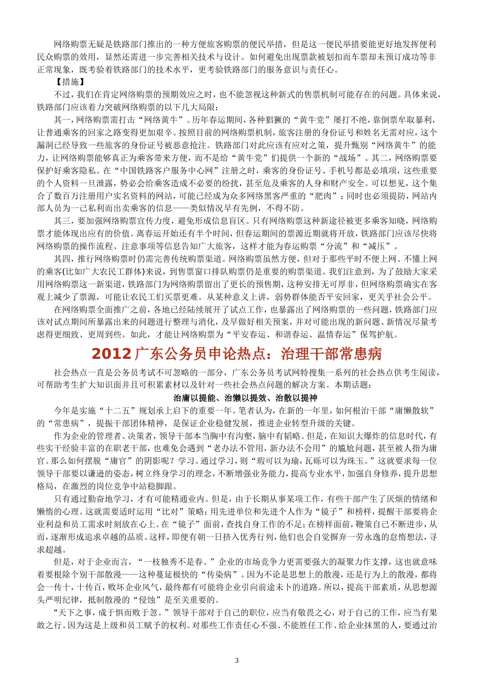 广东公务员申论热点_第3页