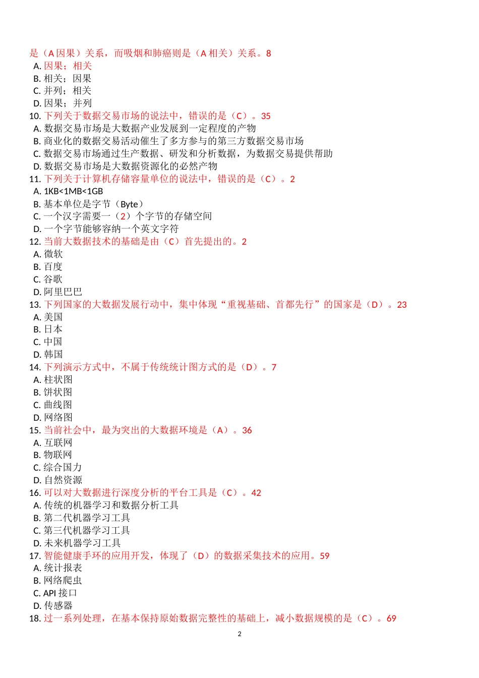 我们的大数据时代题目及答案电子版_第2页