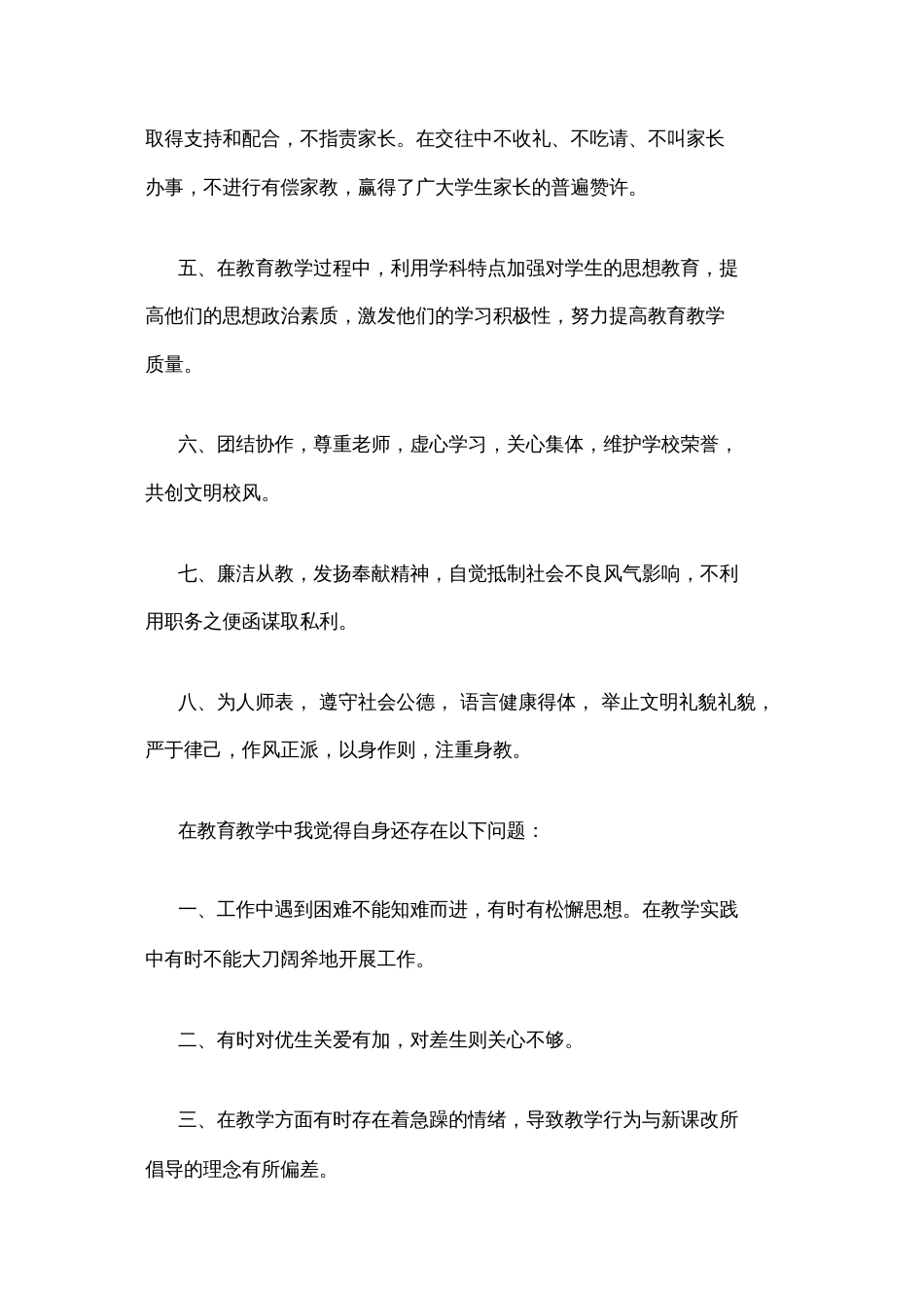 小学教师师德随笔[共5页]_第2页