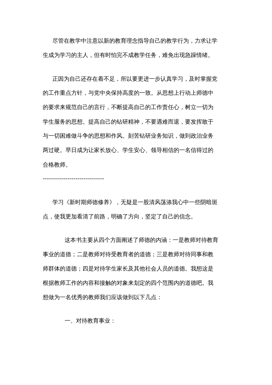 小学教师师德随笔[共5页]_第3页
