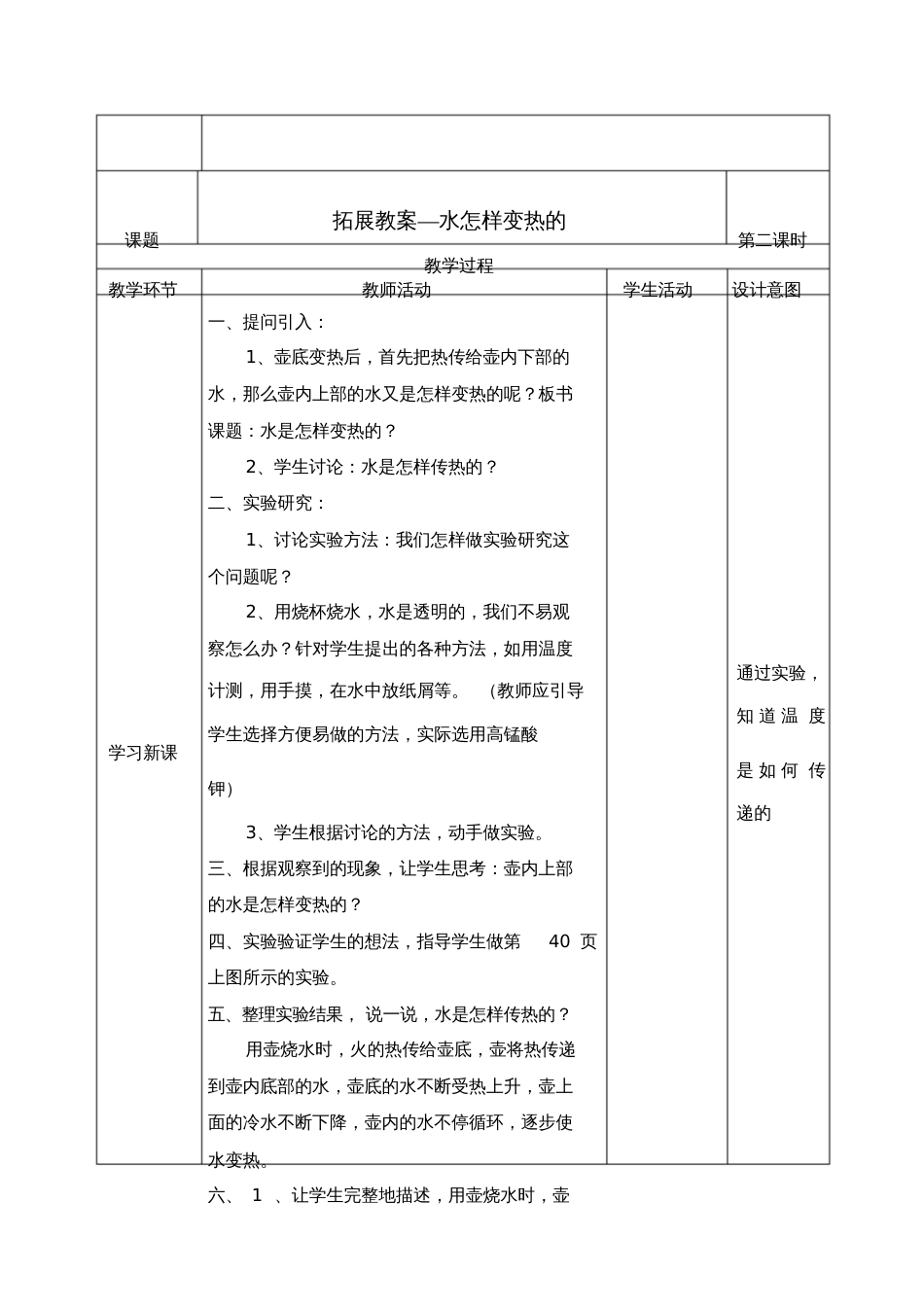 拓展教案—水怎样变热的2课时_第3页