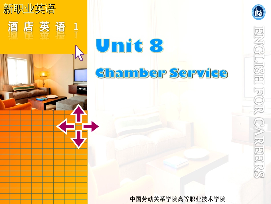 新职业英语1酒店英语Unit8_第1页