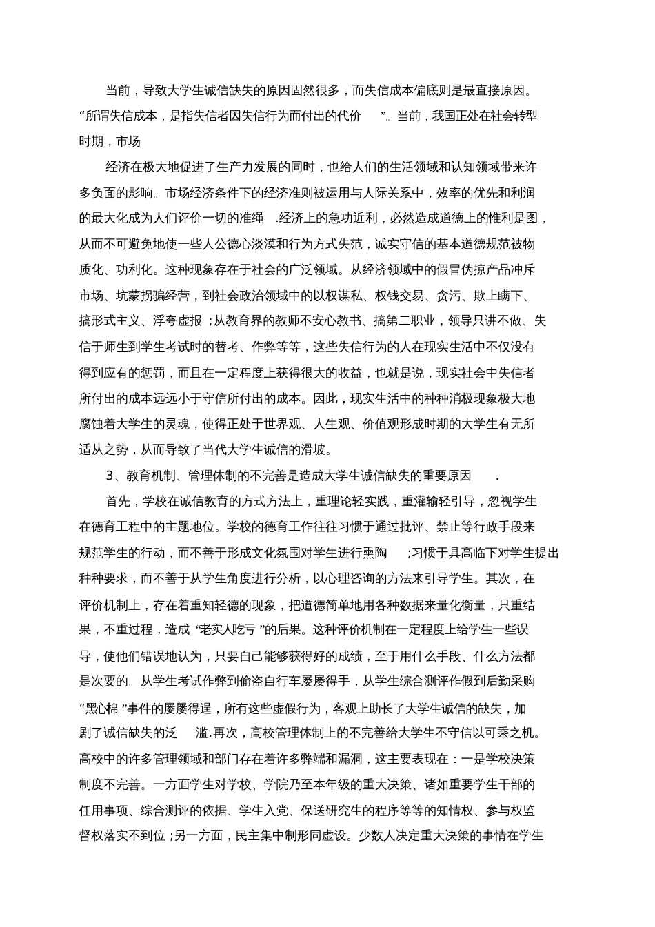 度最新诚信调查报告1000字优秀范文合集_第2页