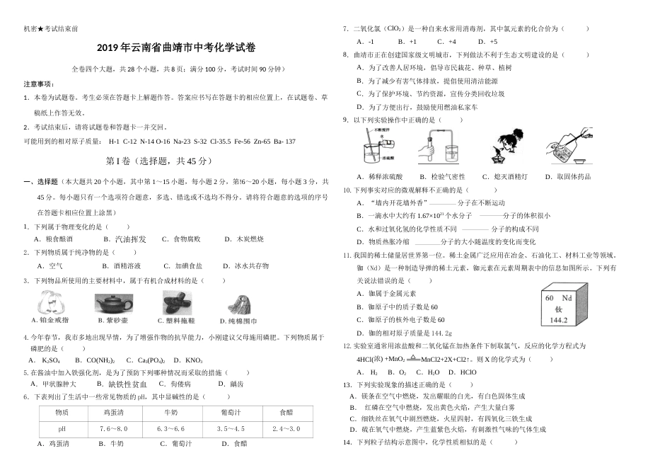 曲靖市中考化学试卷_第1页