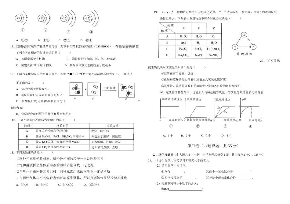 曲靖市中考化学试卷_第2页