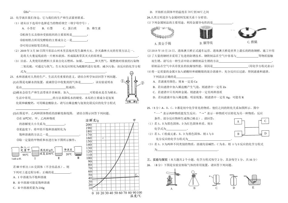 曲靖市中考化学试卷_第3页
