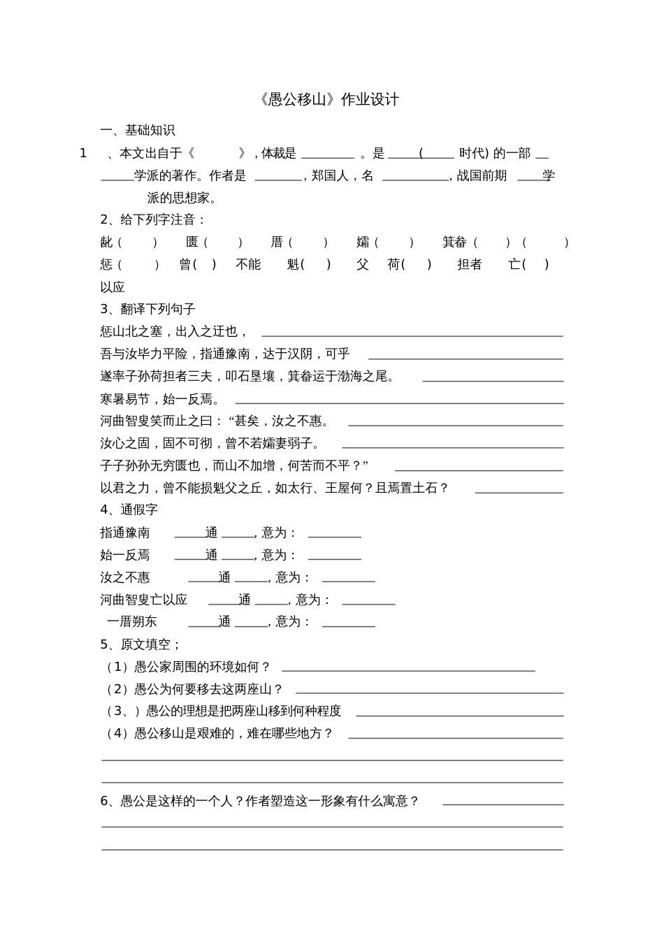 作业设计《愚公移山》临猗县临晋初中郭红英_第1页