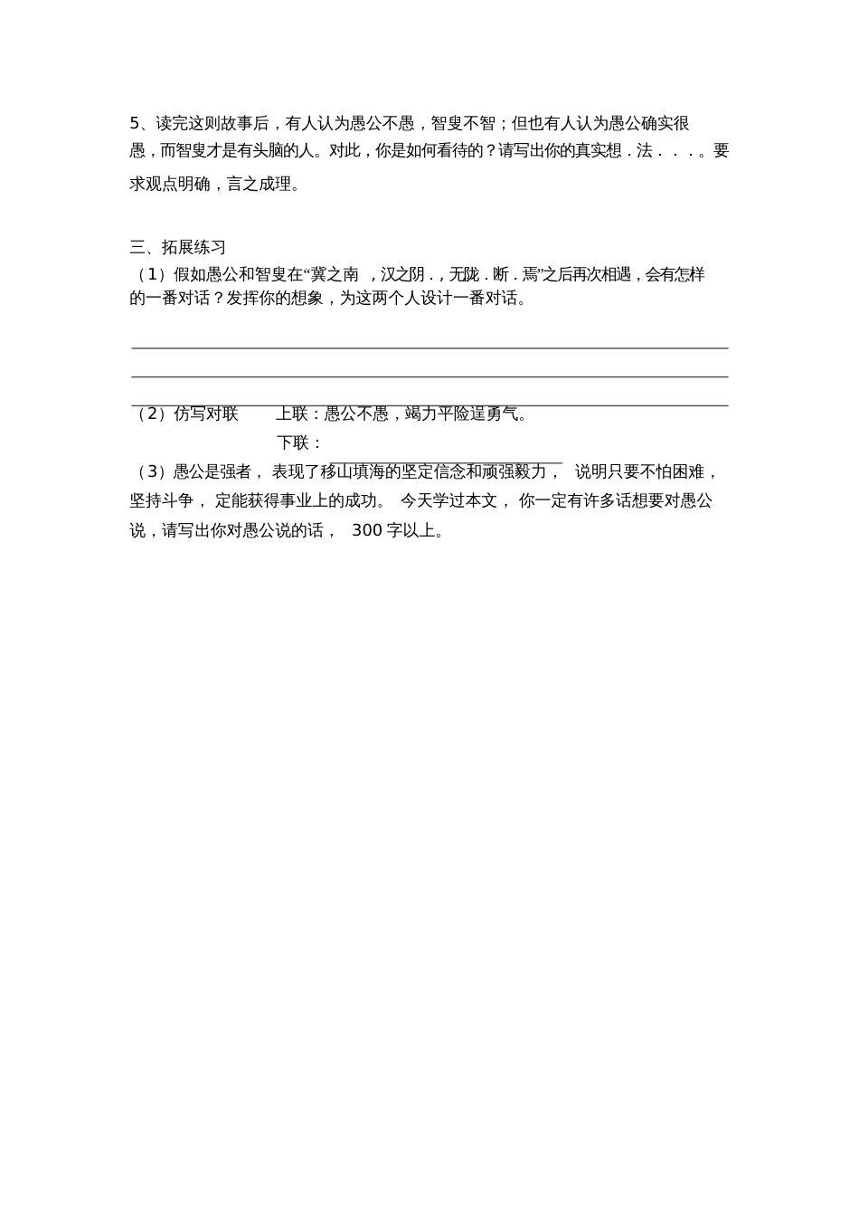 作业设计《愚公移山》临猗县临晋初中郭红英_第3页