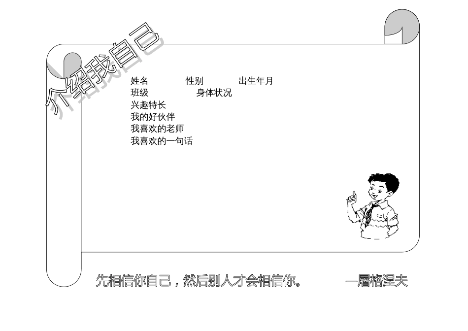小学生综合素质评价表[共17页]_第2页