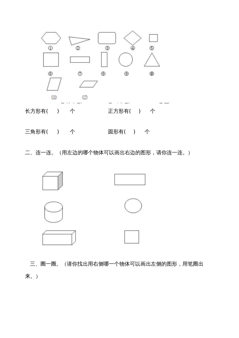 一年级学生对几何图形的初步认识及应用练习题_第2页