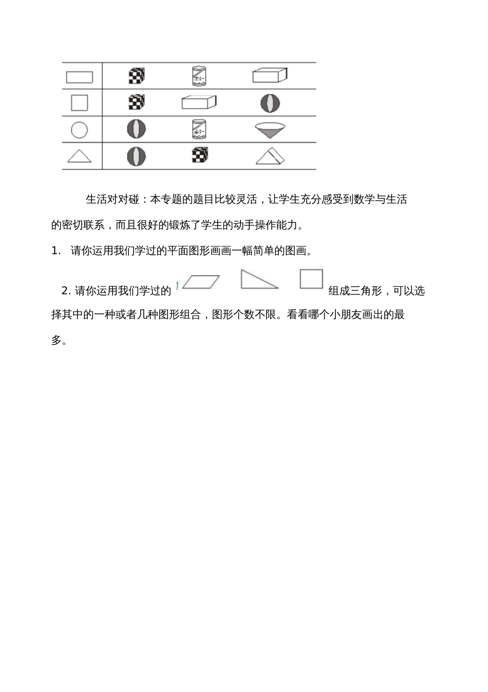 一年级学生对几何图形的初步认识及应用练习题_第3页