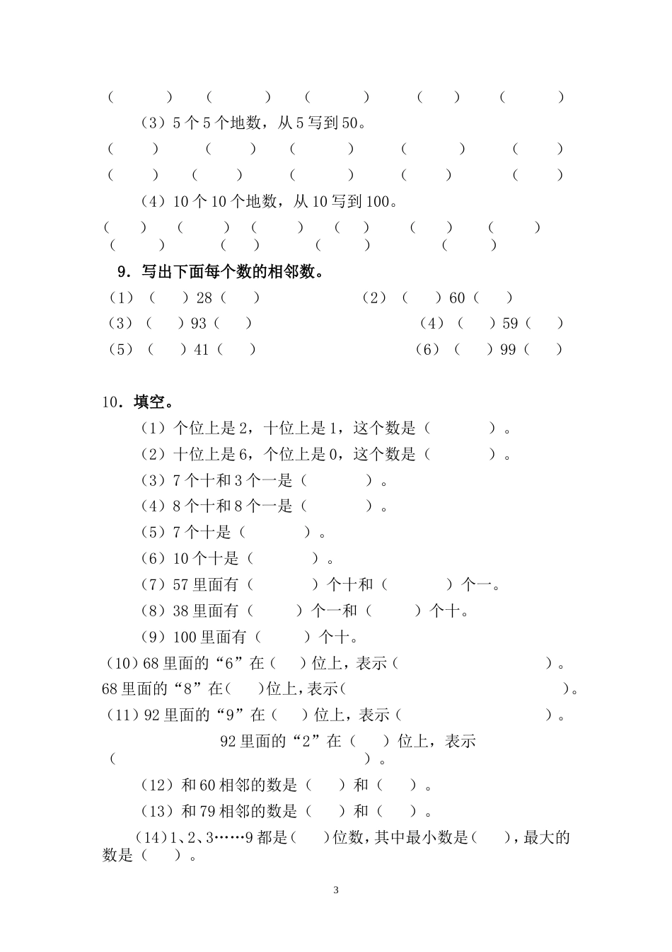一年级数学下册100以内数的认识练习题[共4页]_第3页
