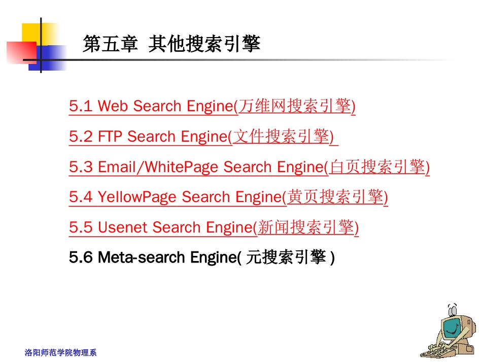文献检索与科技论文写作课件第五章其他搜索引擎_第1页