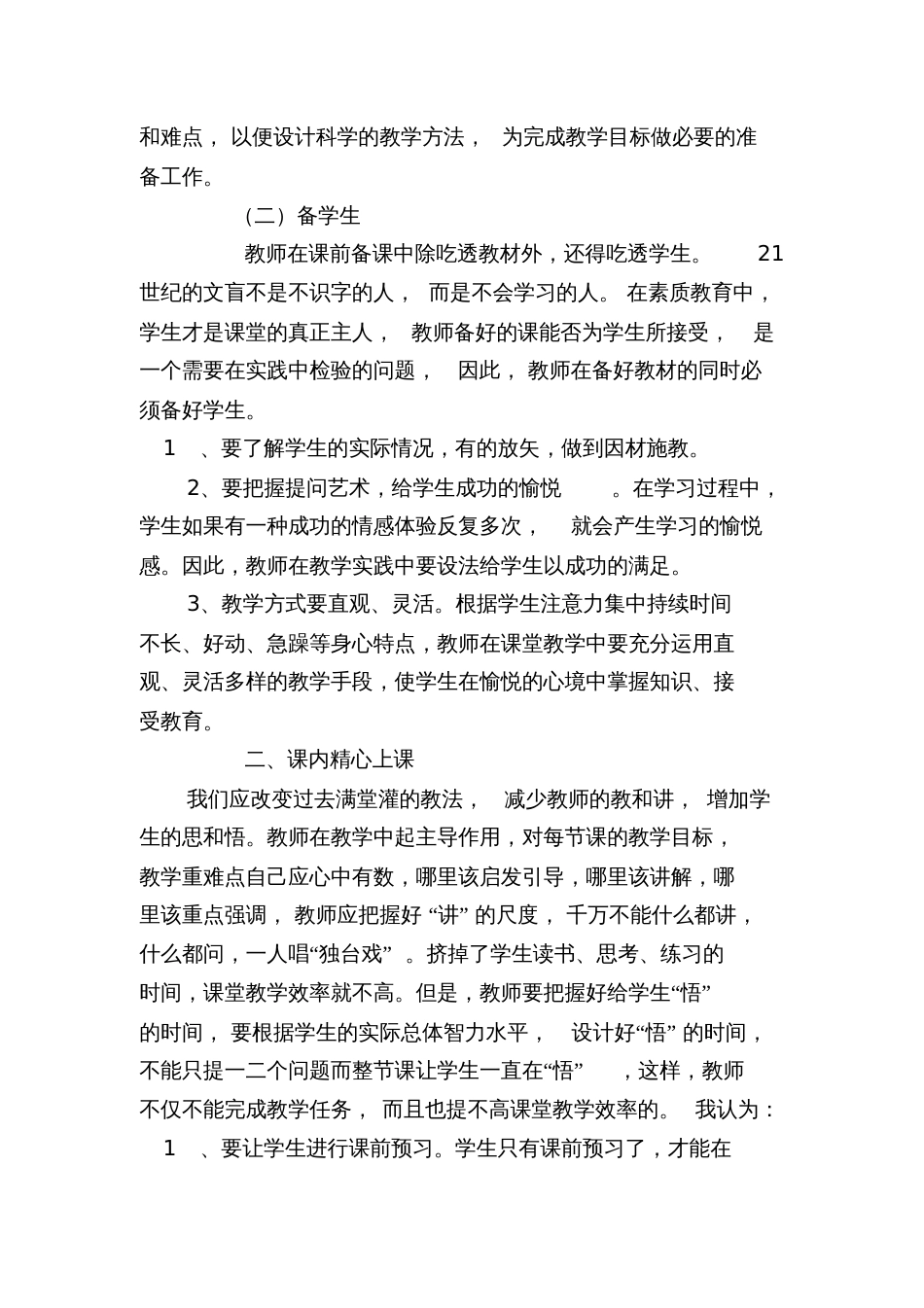 如何提高教师的教学效率[共3页]_第2页