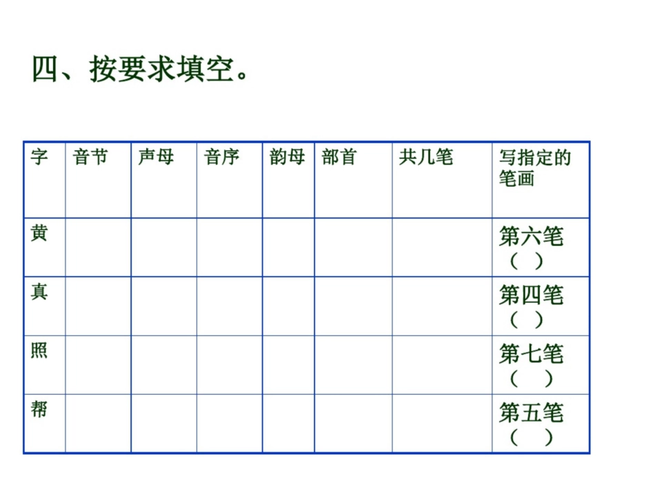 一年级语文练习题[共10页]_第3页