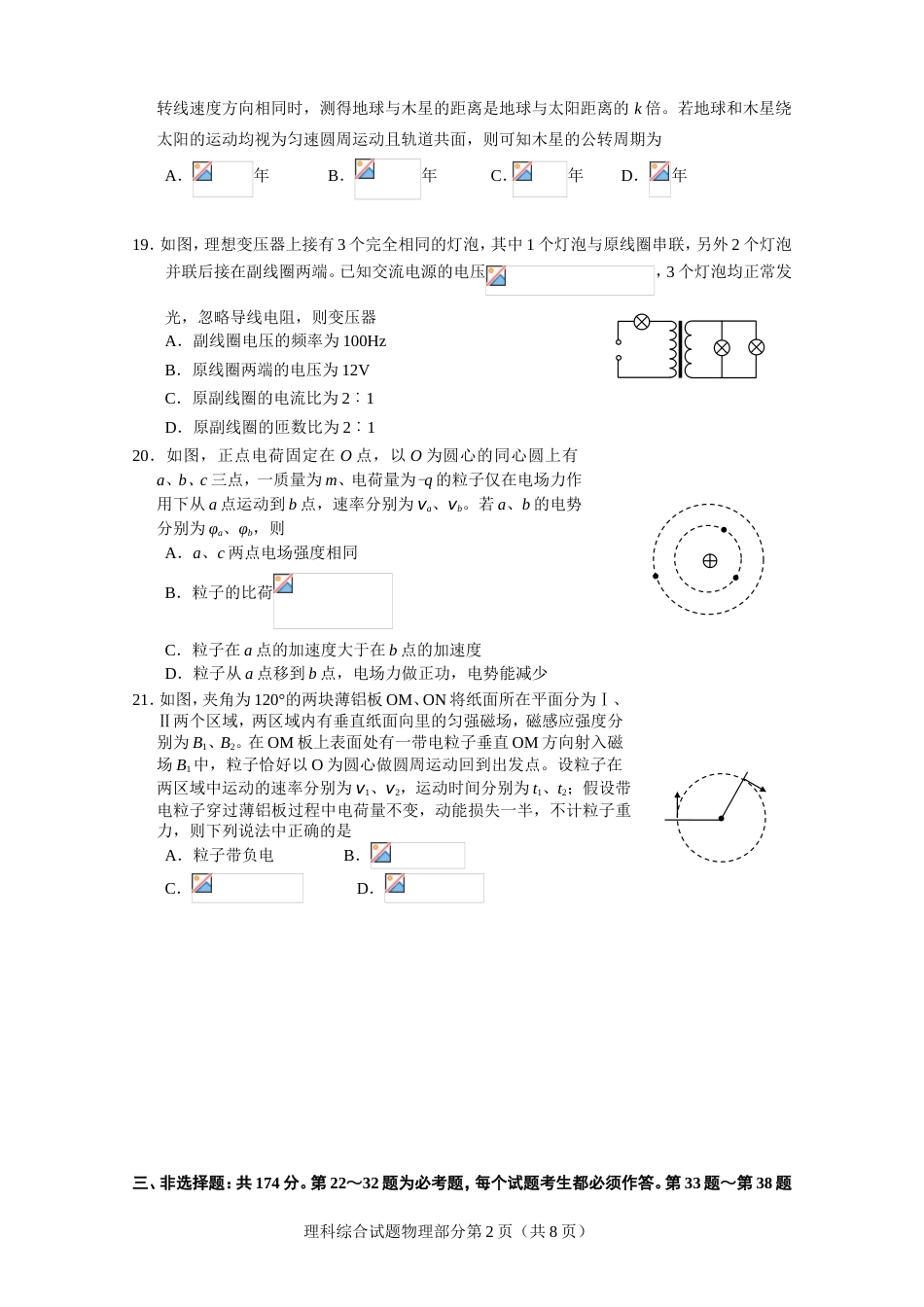 广州市一模理综物理试题及答案_第2页