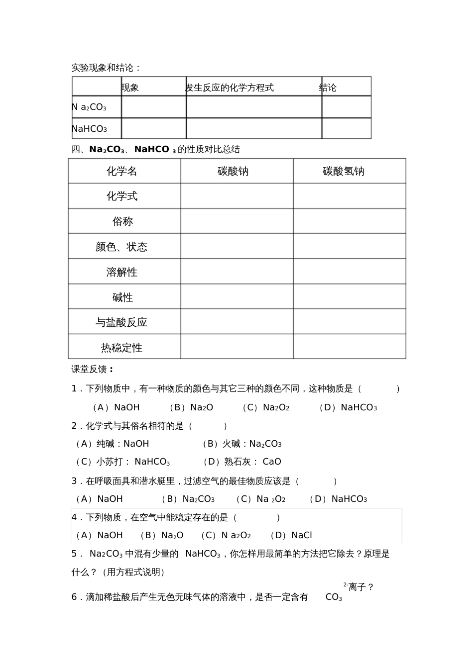 学案钠的化合物[共4页]_第3页