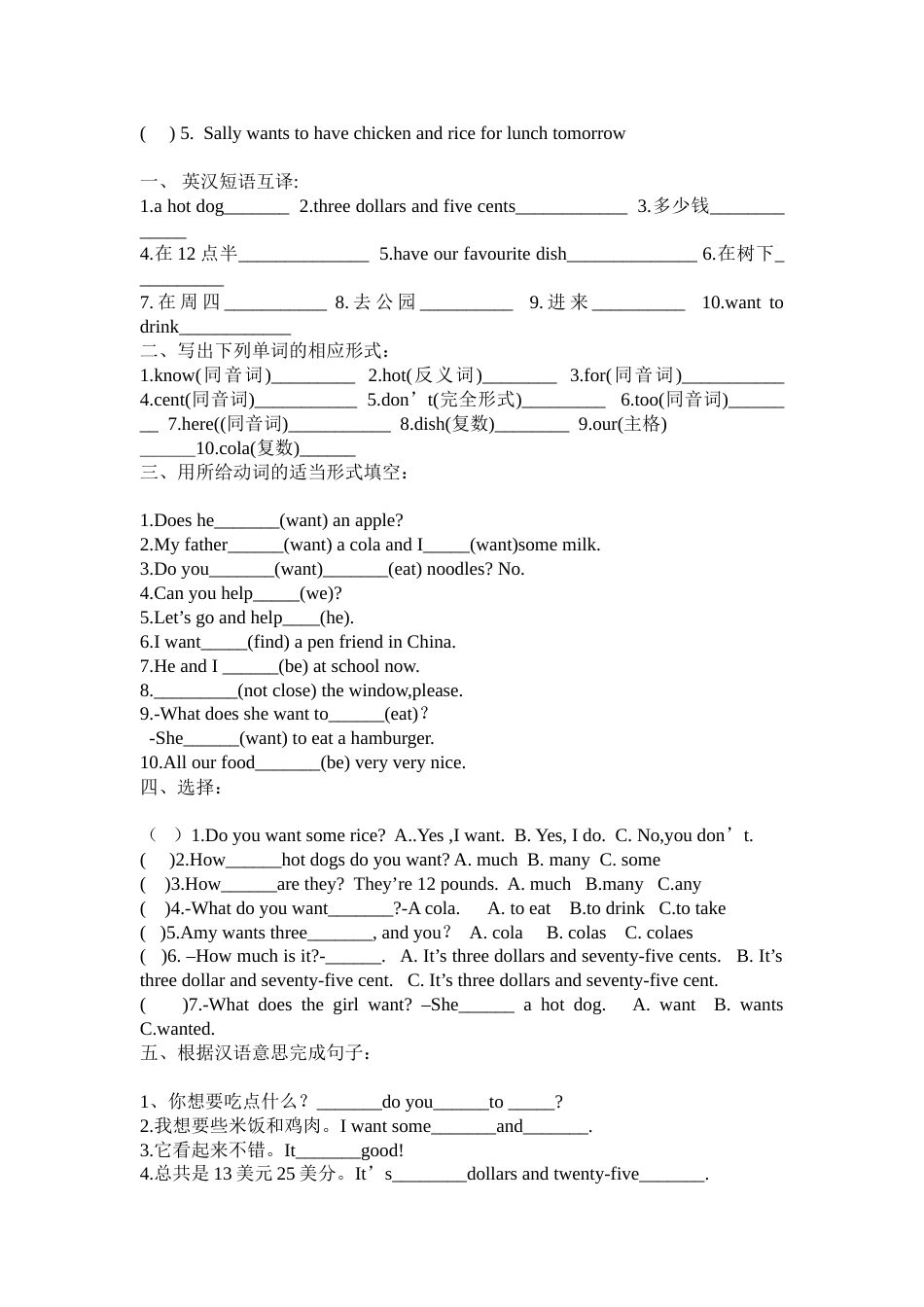 外研版小学英语六年级下册第一模块测试题[共4页]_第3页