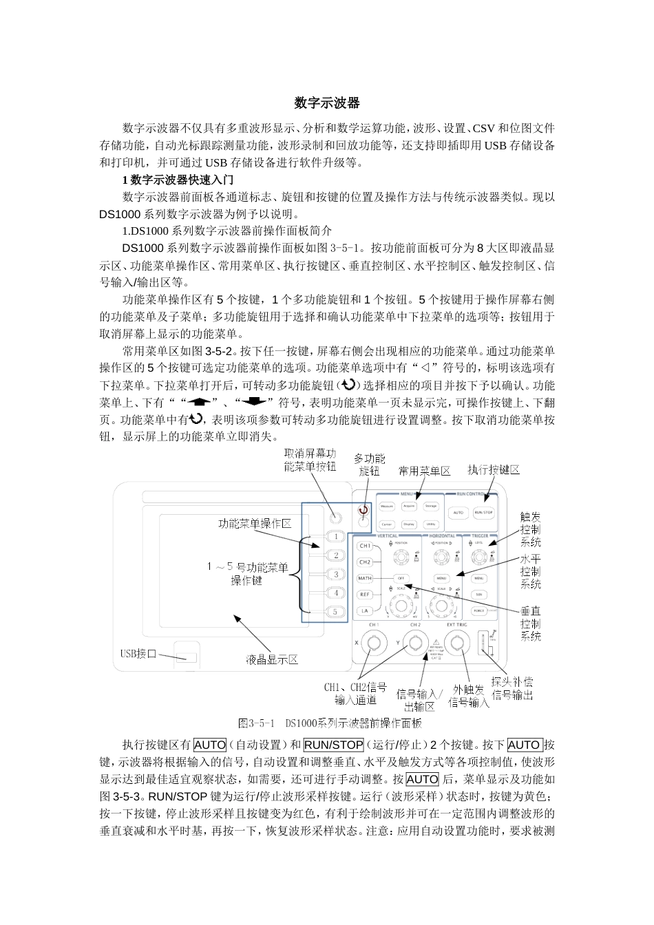 数字示波器模拟示波器的使用方法_第1页