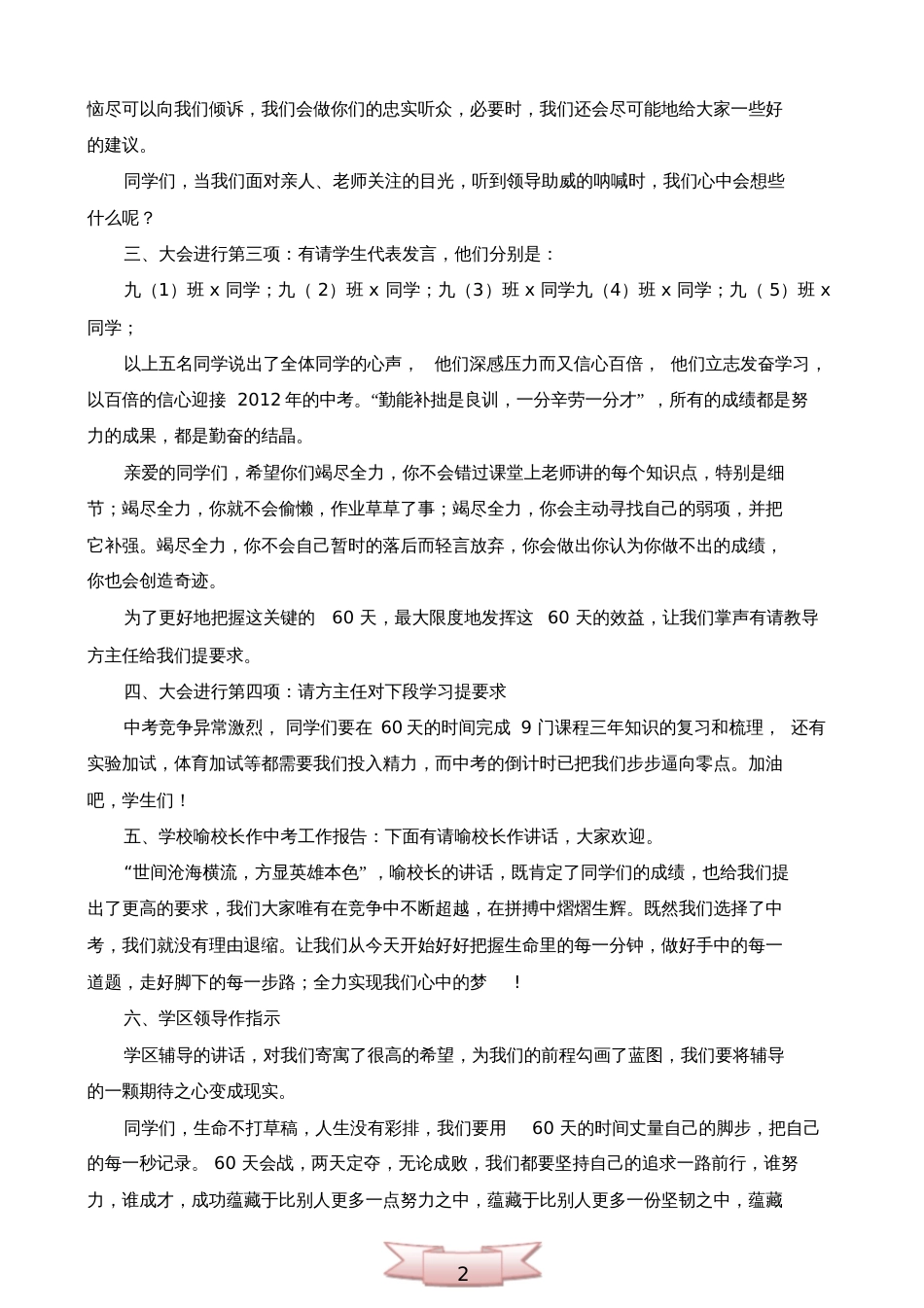 学校毕业班誓师大会主持稿[共3页]_第2页