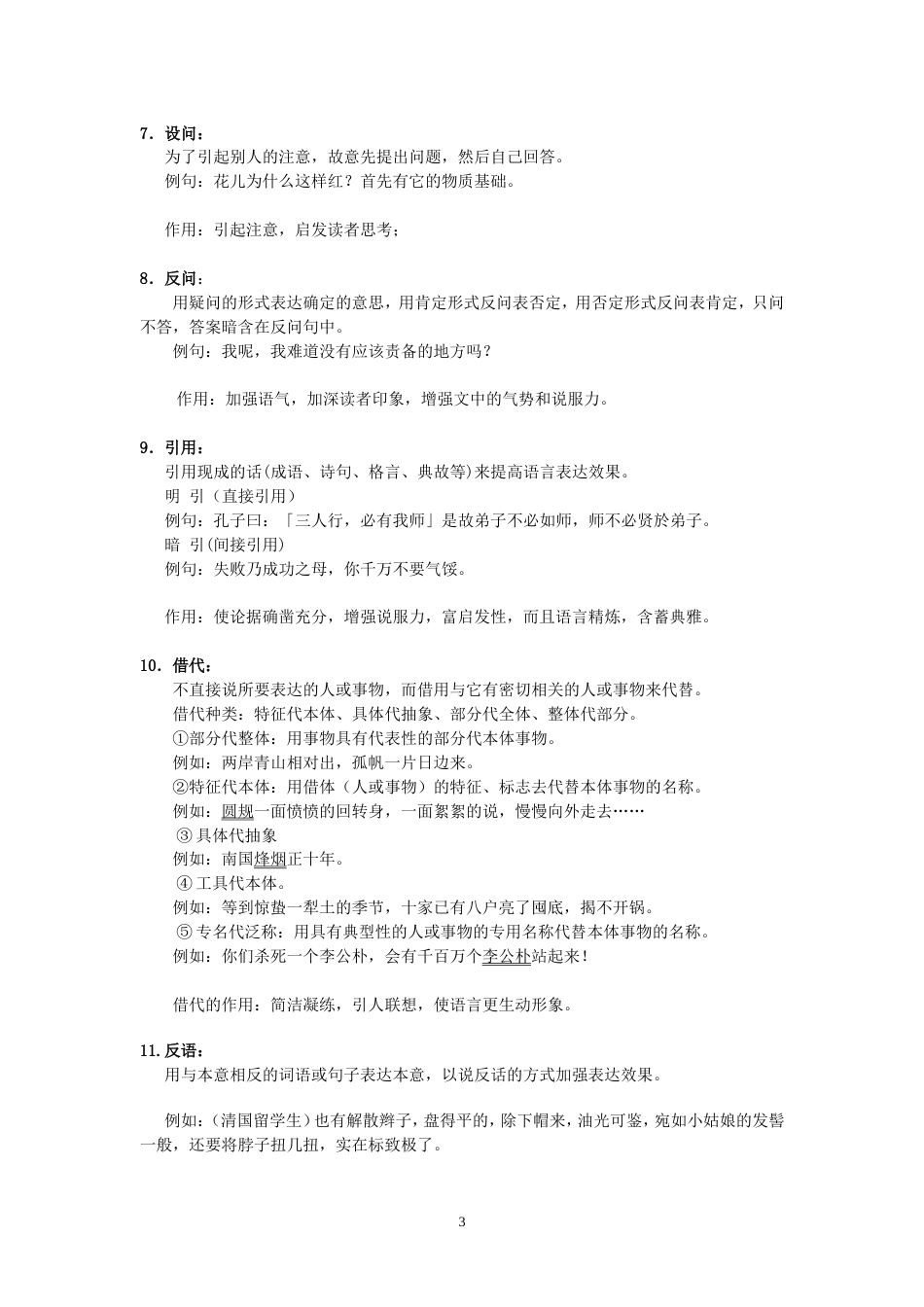 修辞手法有哪些[共5页]_第3页