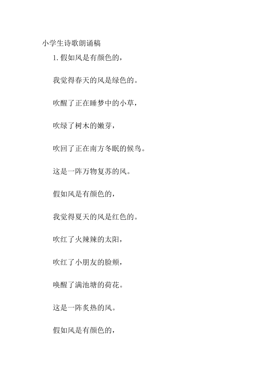 小学生诗歌朗诵稿[共20页]_第1页