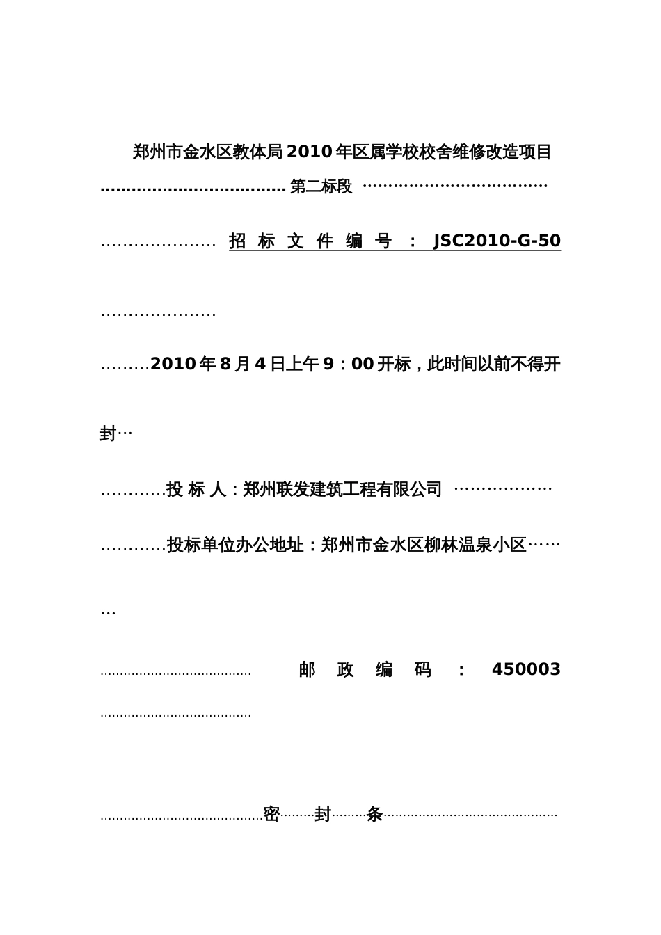 最新学校校舍维修改造项目投标文件汇编_第2页