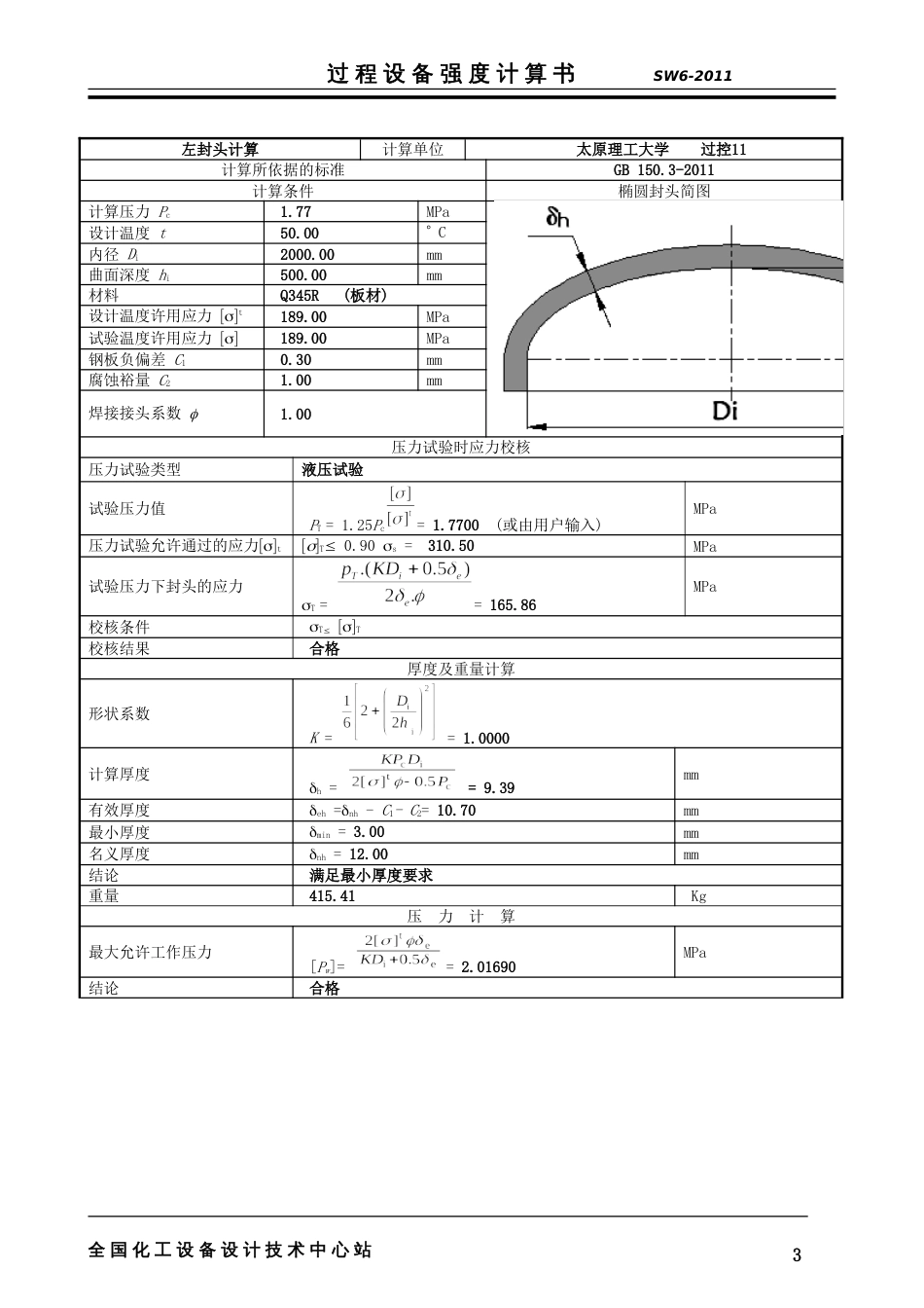 压力容器校核[共12页]_第3页