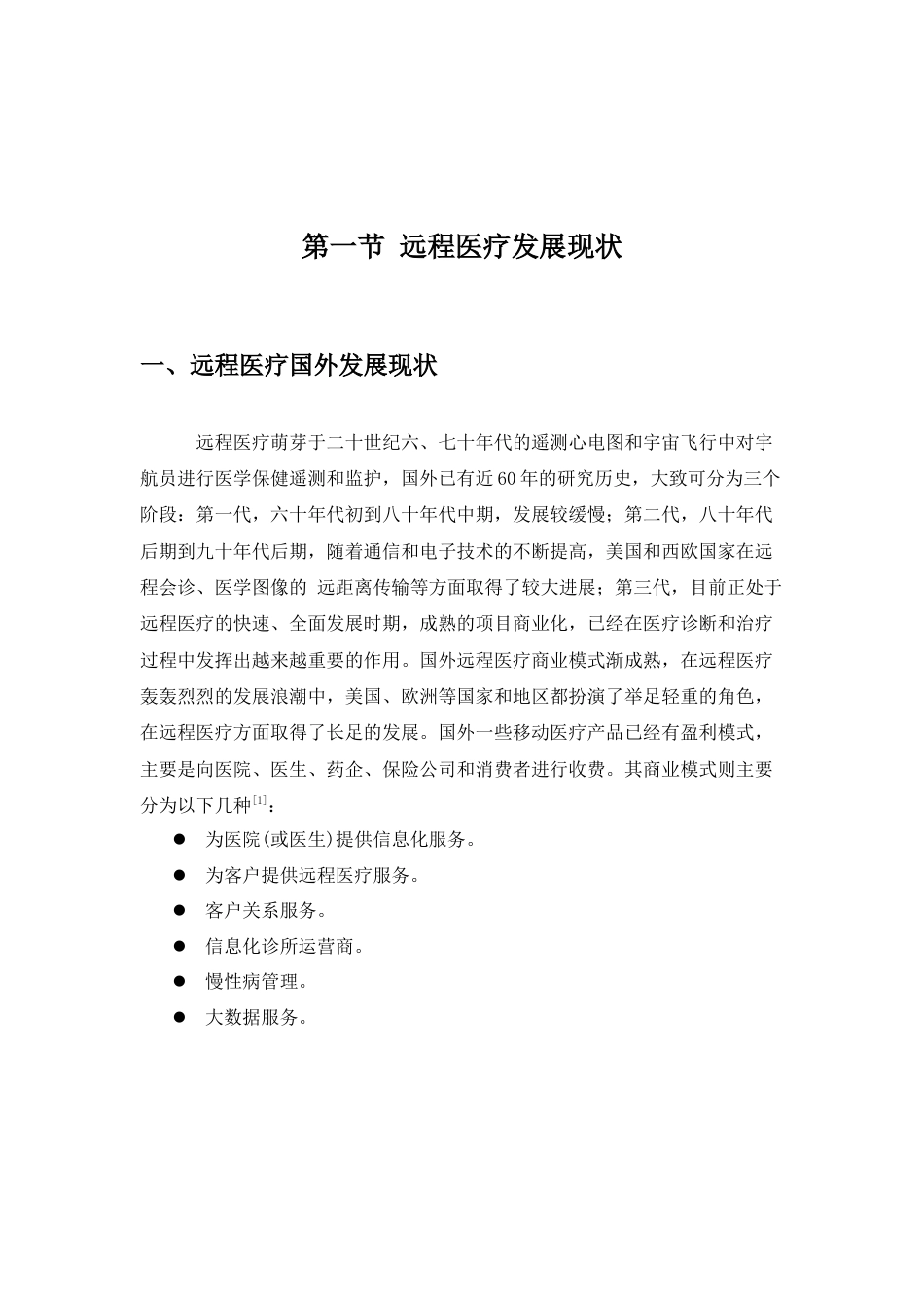 远程医疗中的网络安全及质量保证_第3页