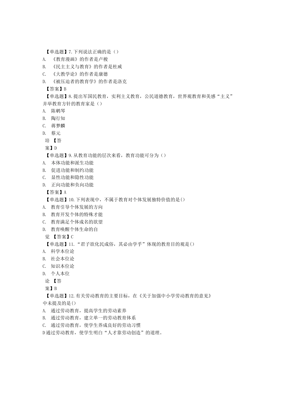 广西地区教师事业招聘考试《教育学与教学法基础知识》真题和答案_第2页