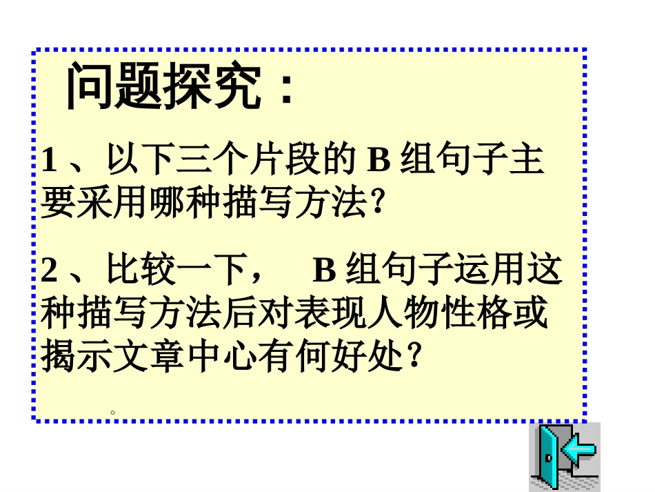 最实用的中考作文技巧之语言训练_第2页