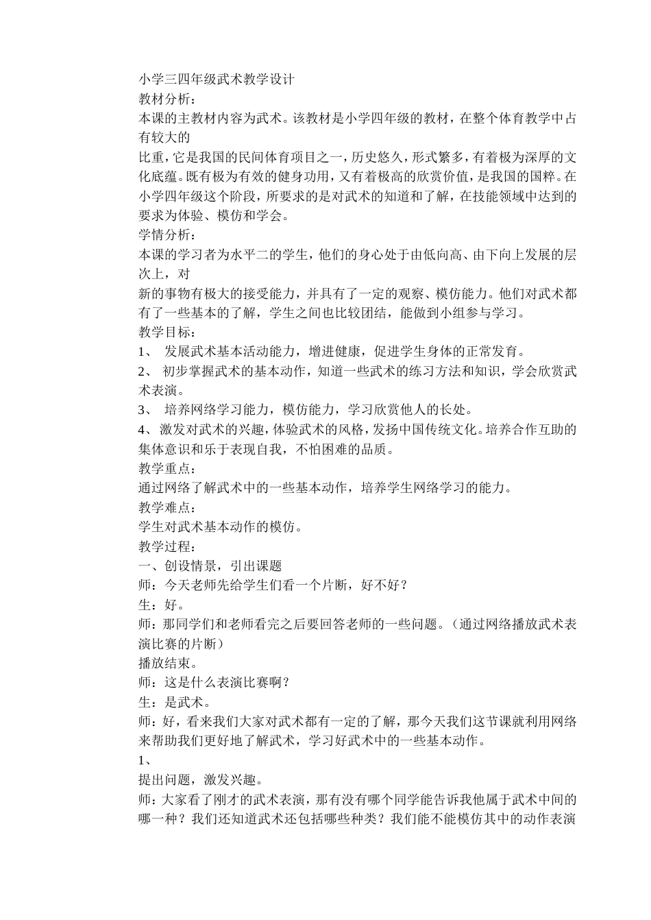 小学武术课教案16[共19页]_第2页