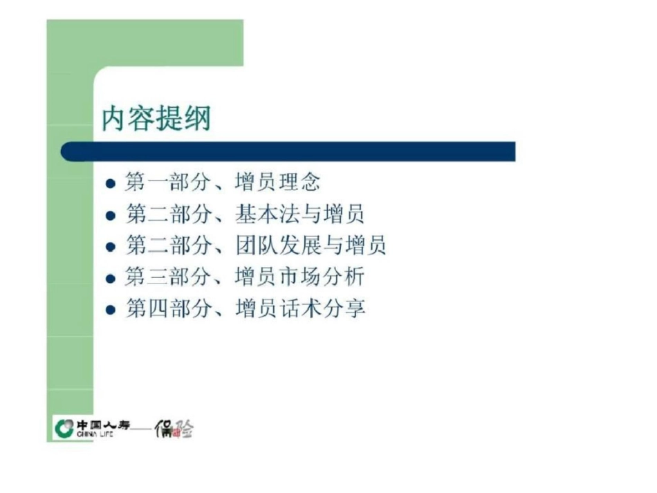 增员意愿与方法150839826_第2页