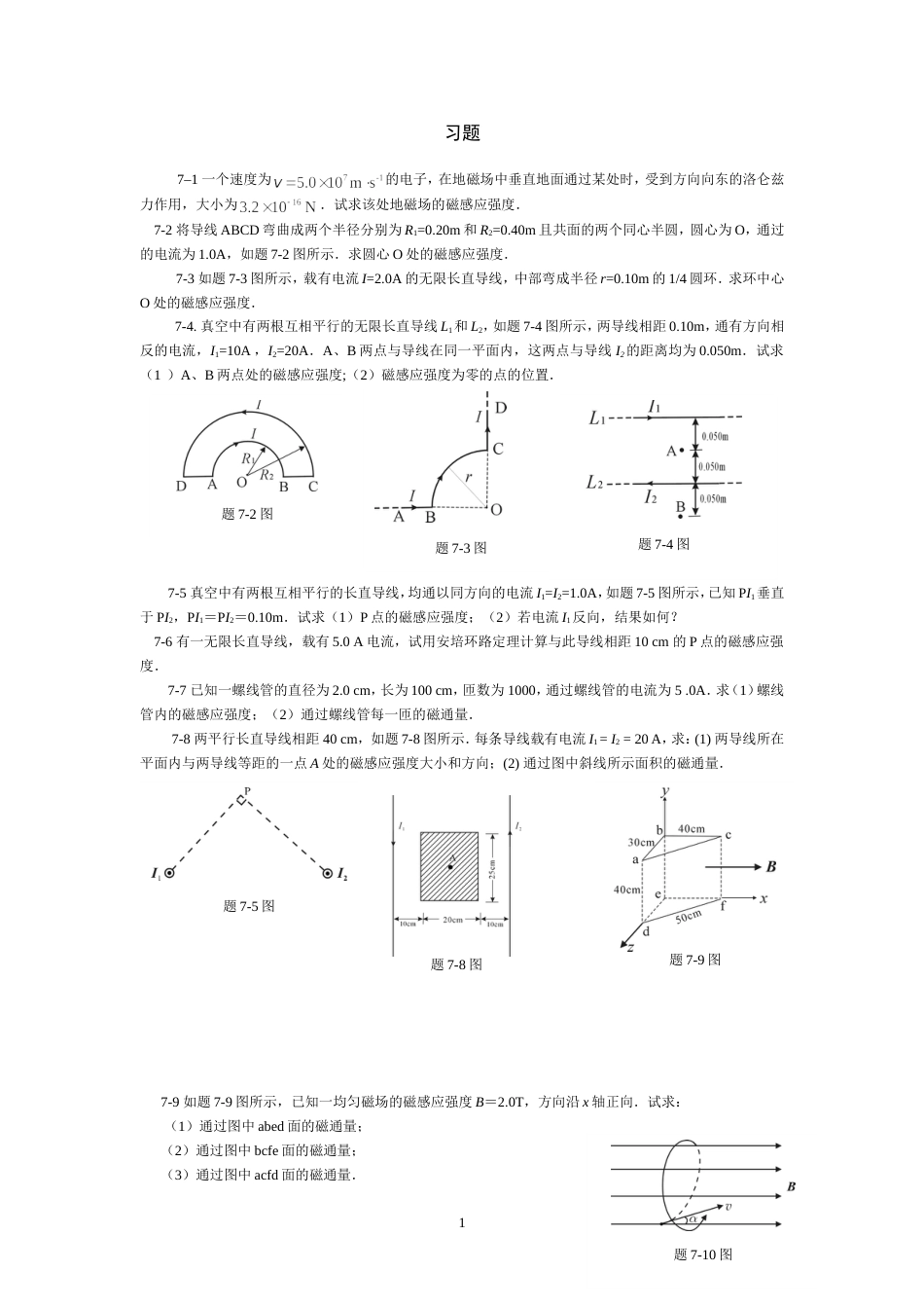 医用物理第二版第7章 磁场详解_第1页