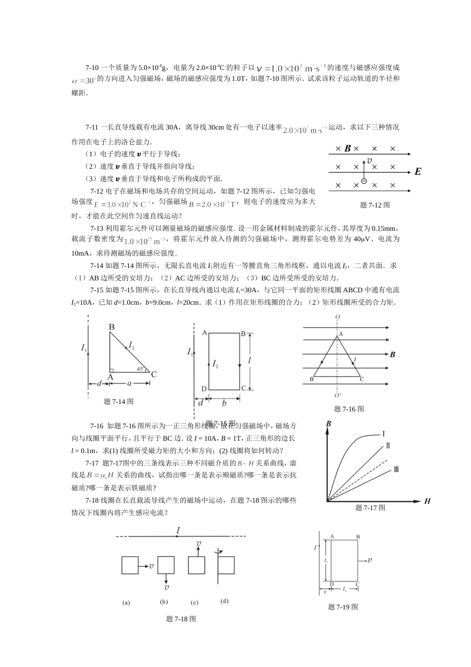 医用物理第二版第7章 磁场详解_第2页