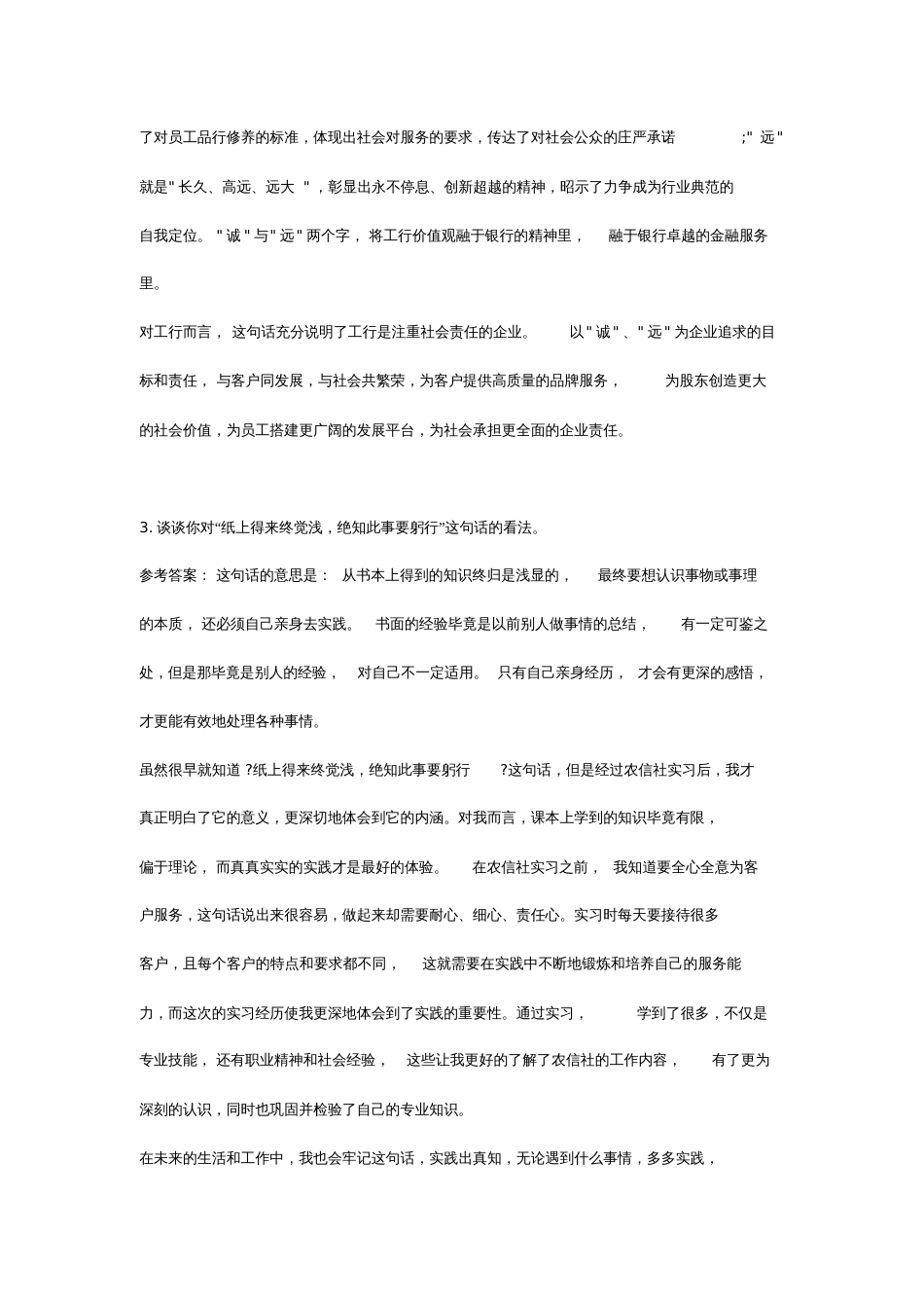 中国工商银行招聘面试真题及参考答案_第2页
