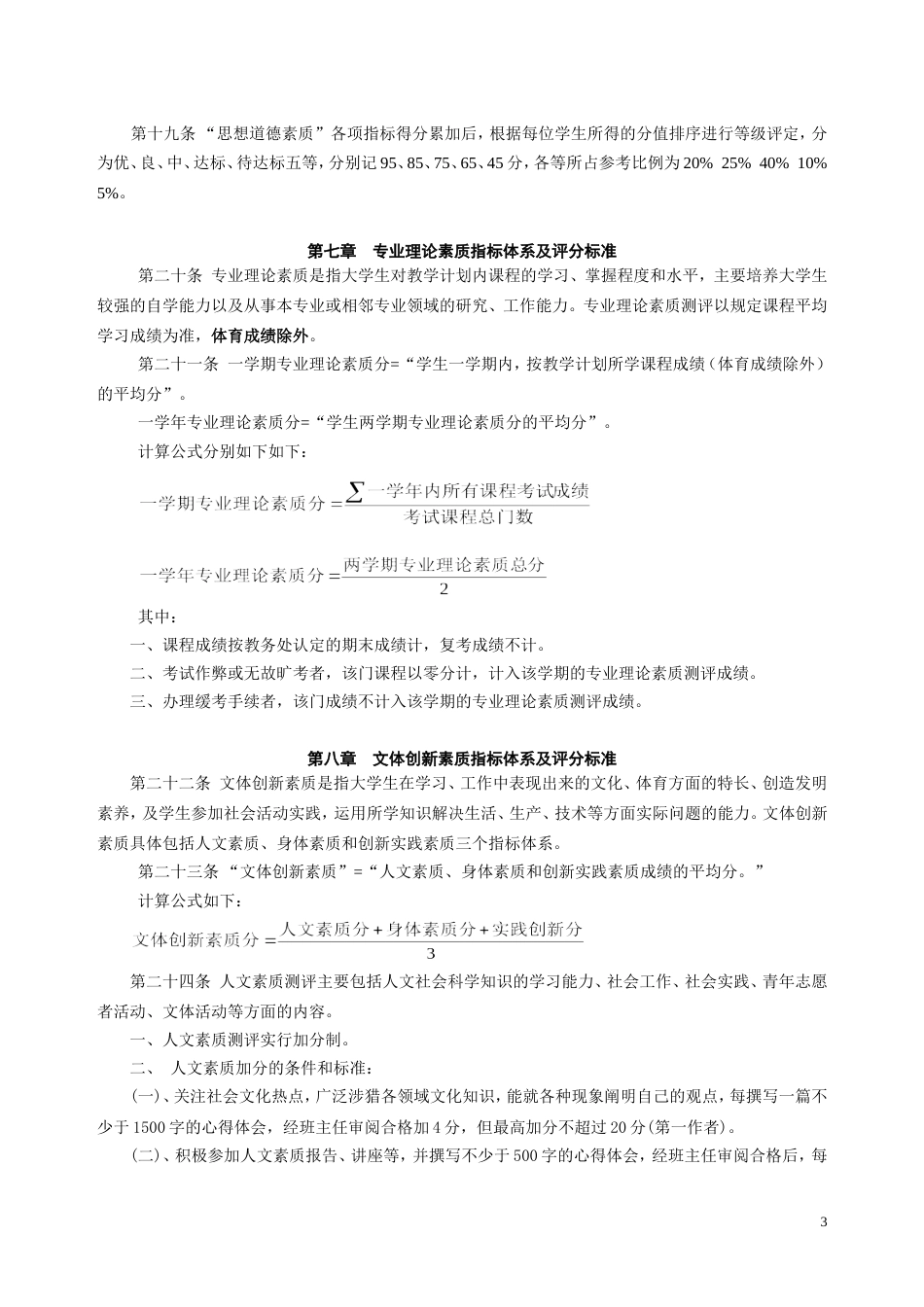 中北大学学生综合素质测评实施细则[共6页]_第3页