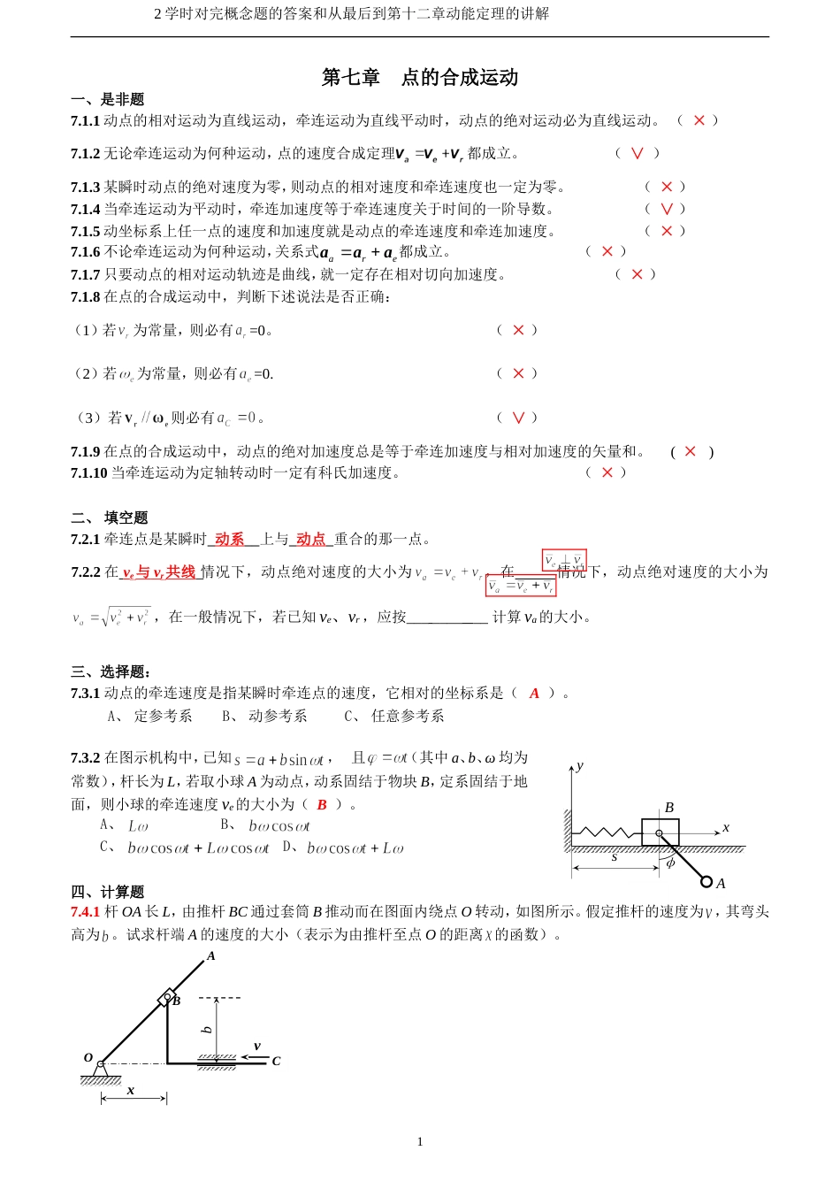 昆明理工大学理论力学练习册答案第七章后_第1页