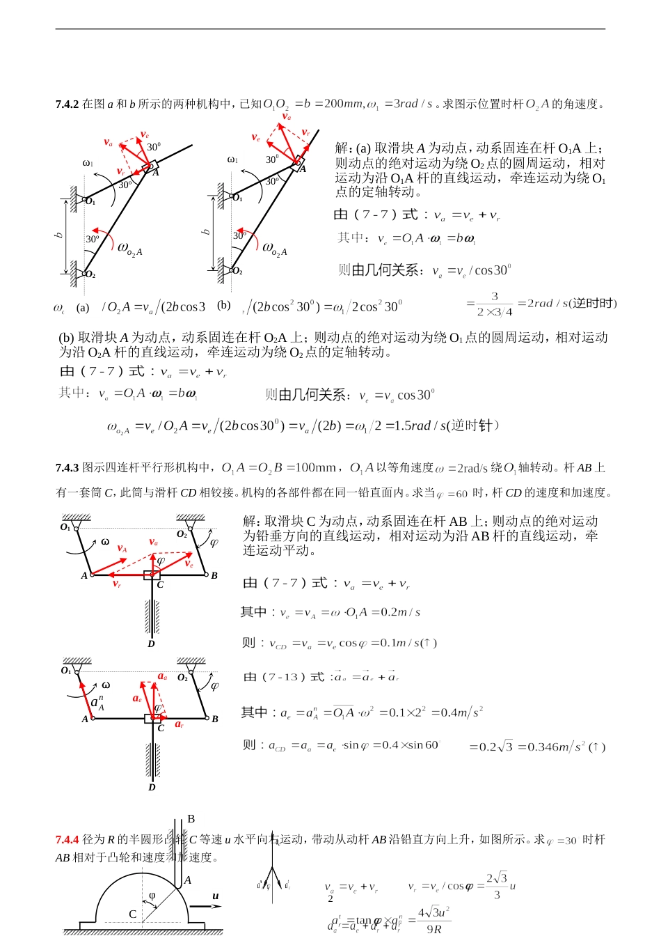 昆明理工大学理论力学练习册答案第七章后_第2页