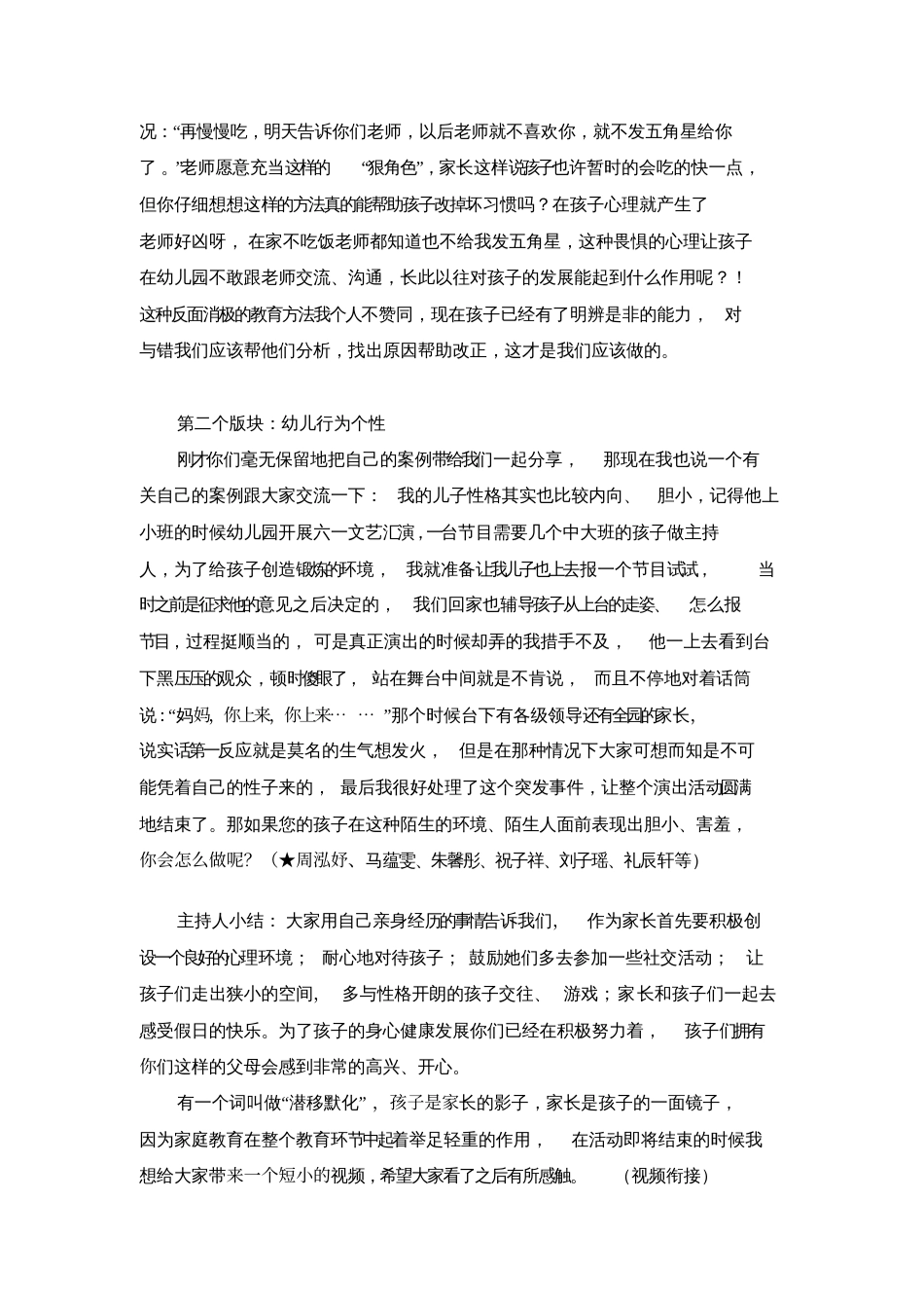 家长沙龙活动方案[共4页]_第3页