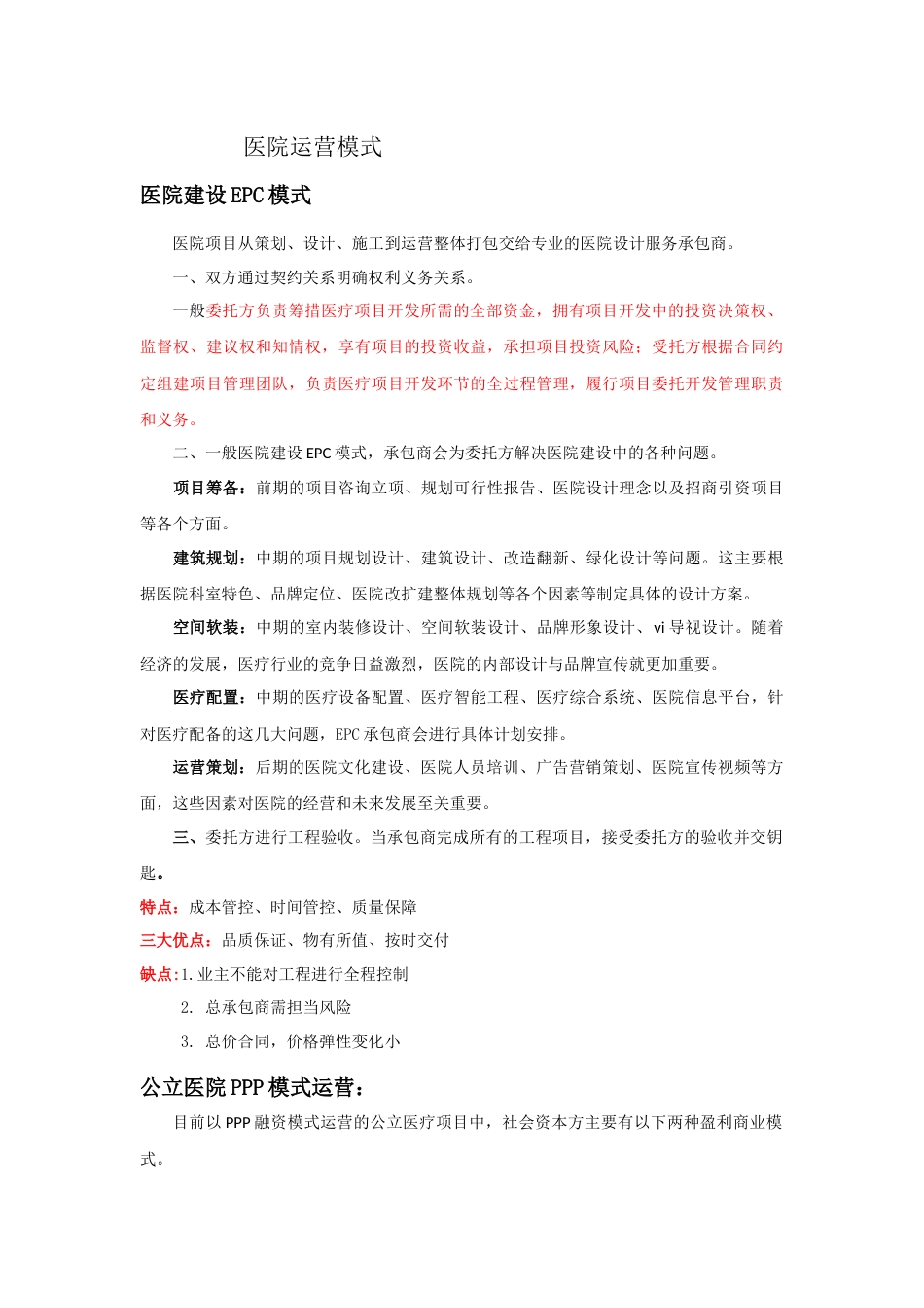 医院运营模式系统[共7页]_第1页