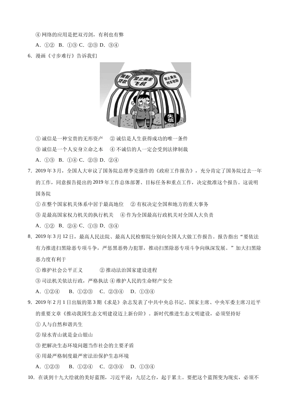 中考《道德与法治》模拟试卷二_第2页